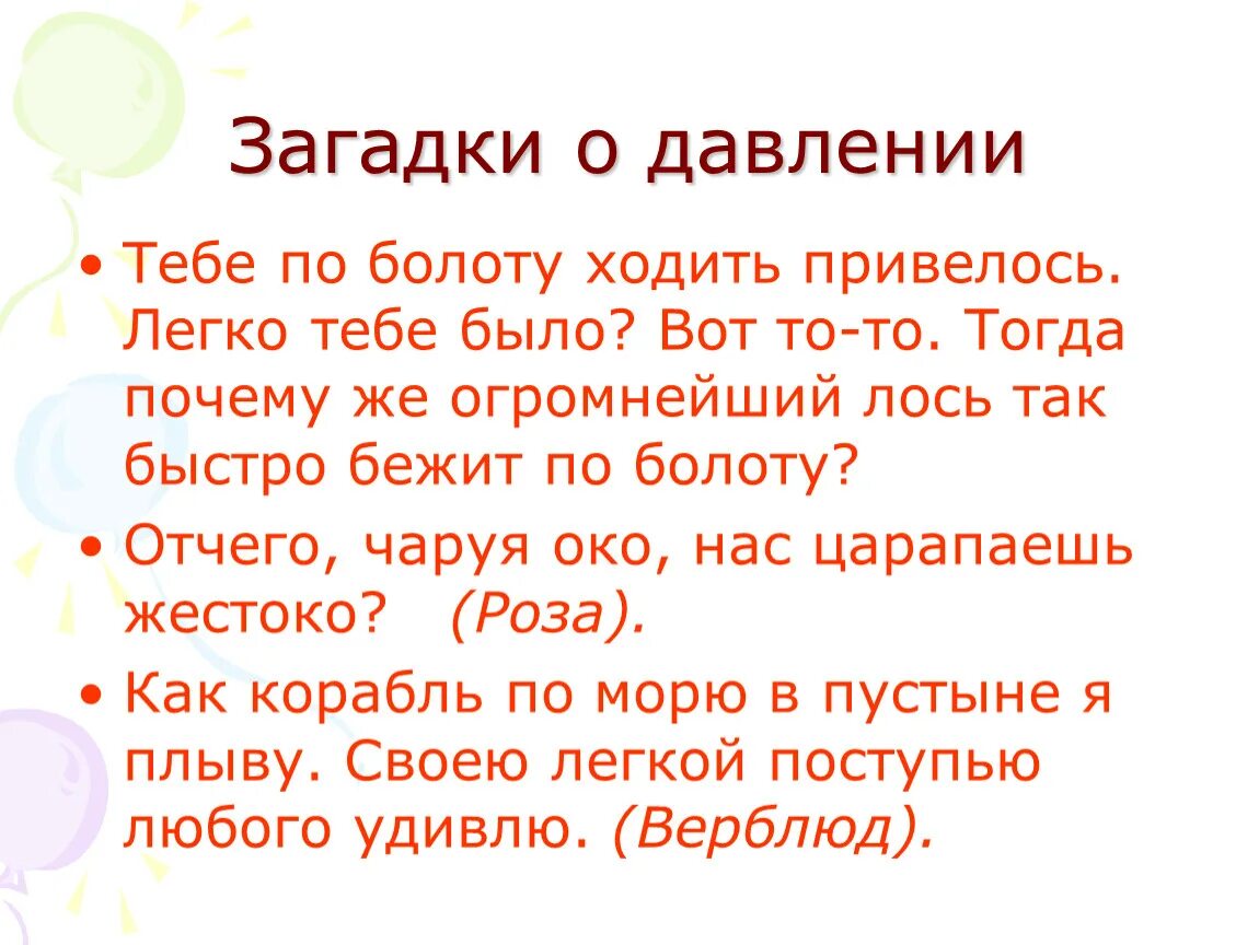 Поговорки о здоровье. Пословицы и поговорки о давлении. Пословицы о воде. Пословицы и поговорки о давлении. Пословицы и поговорки на тему давление.