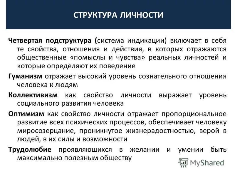 Подструктуры в структуре психики. Психологическая подструктура личности. Социальная подструктура личности включает. Психологическая подструктура личности. Социальная подструктура личности включает.