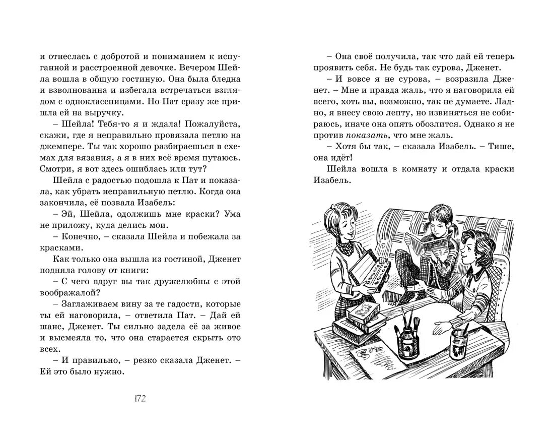 Школа сент клэр. Книга близнецы в школе сент-клэр. школа сент клер энид блайтон. близнецы в школе сент-клэр. инид блайтон «близнецы в школе сент-клер»..