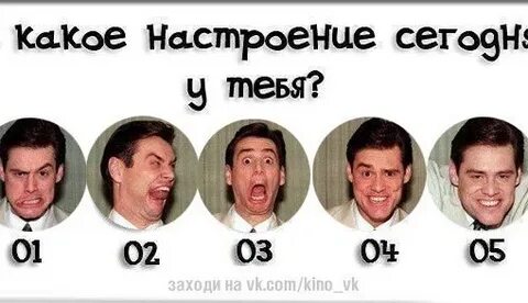Какое сегодня настроение