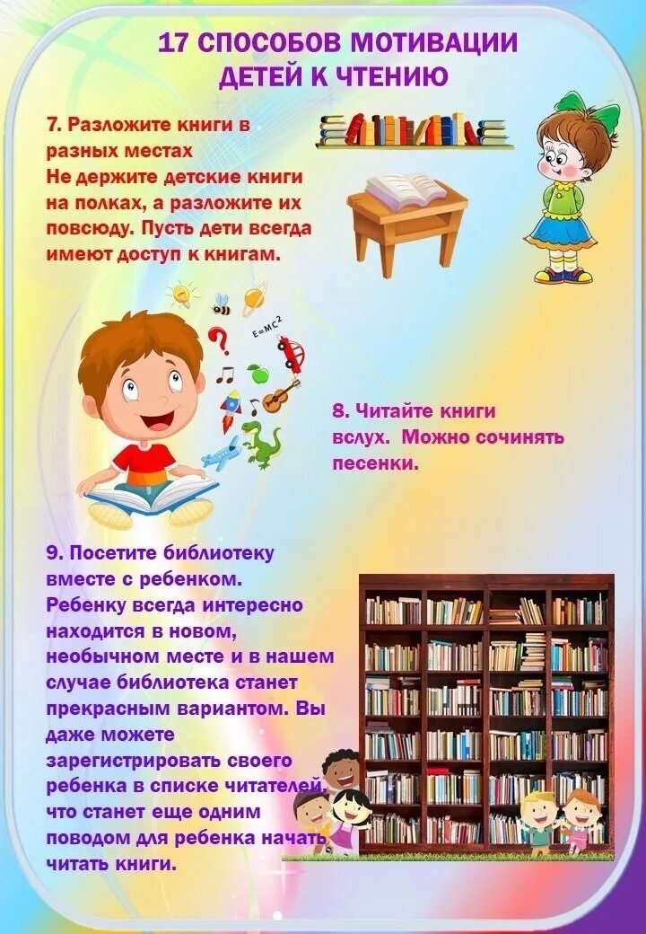 Мотиваторы для чтения для детей. Мотивация детей к чтению. Мотивирующие плакаты чтение. Методы и способы мотивации ребенка. Мотивация на чтение книг для детей.