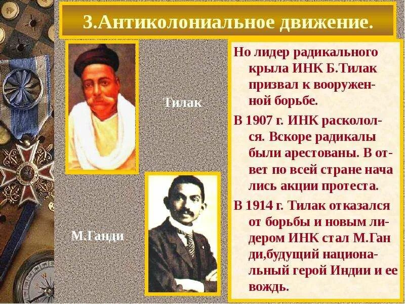 Лидеры индии в 19 веке. Крестьяне в индии 19 век. Индия 19 век индийский национальный конгресс. Индия 19 век индийский национальный конгресс. Лидеры индии в 19 веке.
