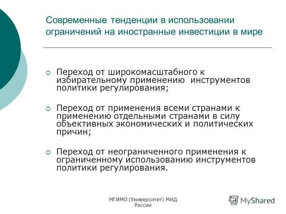 гарантии иностранным инвесторам. методы привлечения иностранных инвестиций. ограничения для иностранных инвесторов в рф. иностранные инвестиции примеры. ограничения для иностранных инвесторов.