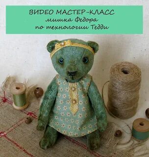 Медведь федора
