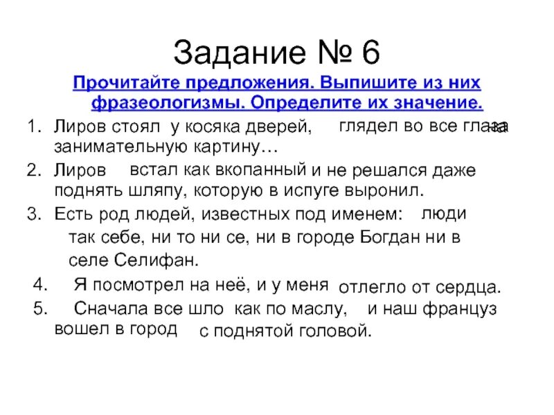 Прочитайте предложения выпишите. Фразеологизмы задания 6 класс. фразеологизмы 6 класс упражнения. прочитайте фразеологизмы определите их значение. выписать фразеологизм из предложения.