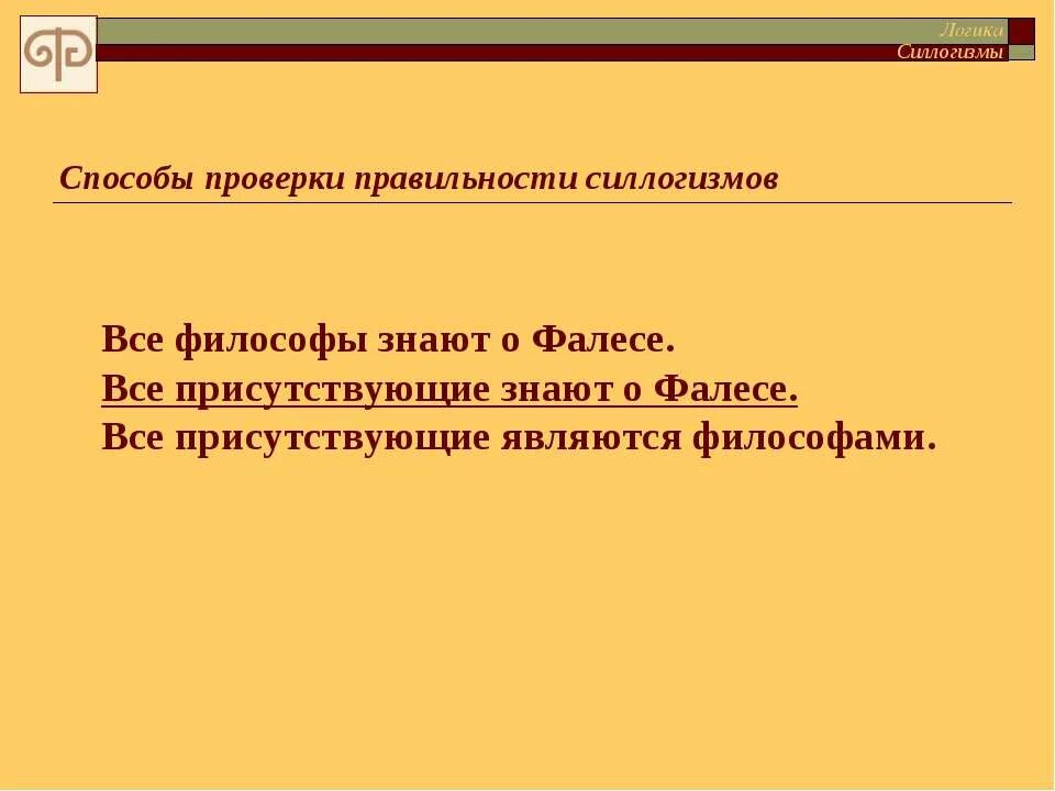 Силлогизм в логике. Сложносокращенный силлогизм. Является силлогизмом. Силлогизм. Силлогизм это в философии.
