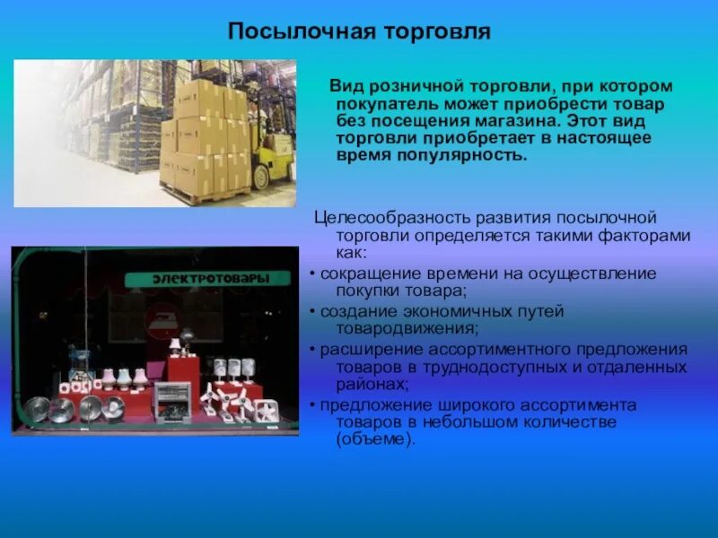 Виды торговли. Доклад на тему торговля. Разновидности розничной торговли. Оптовая торговля. Организация торговли в россии