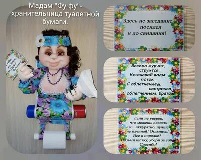 Работа мадам