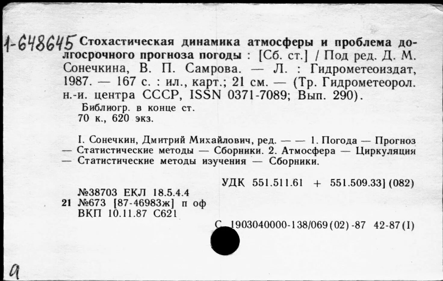 С.М каштанов источниковедение. Академики УССР по геологии. Источниковедение: учебное пособие. Под ред. м. ф. Румянцевой. Труды геологического комитета выпуск 84. Грузинские документы