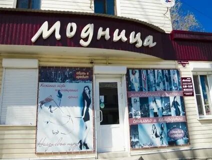 Бутик модница павлово