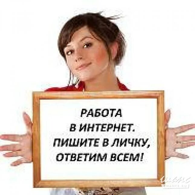 Пишите в личку. Нужна работа пиши. Обращаться в личку. В личку пишут подработку. Есть работа в интернете пишите в личку.