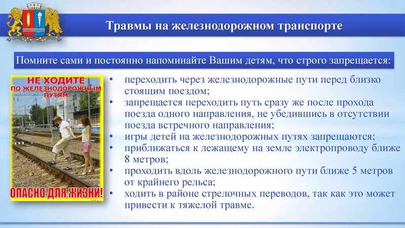 Травматизм в образовательной организации. Профилактика травматизма у детей. Профилактика травматизма памятка. Профилактика травматизма несовершеннолетних. Предупреждение детского травматизма.