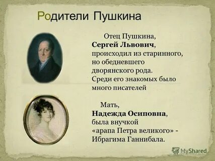 Люди с фамилией пушкин