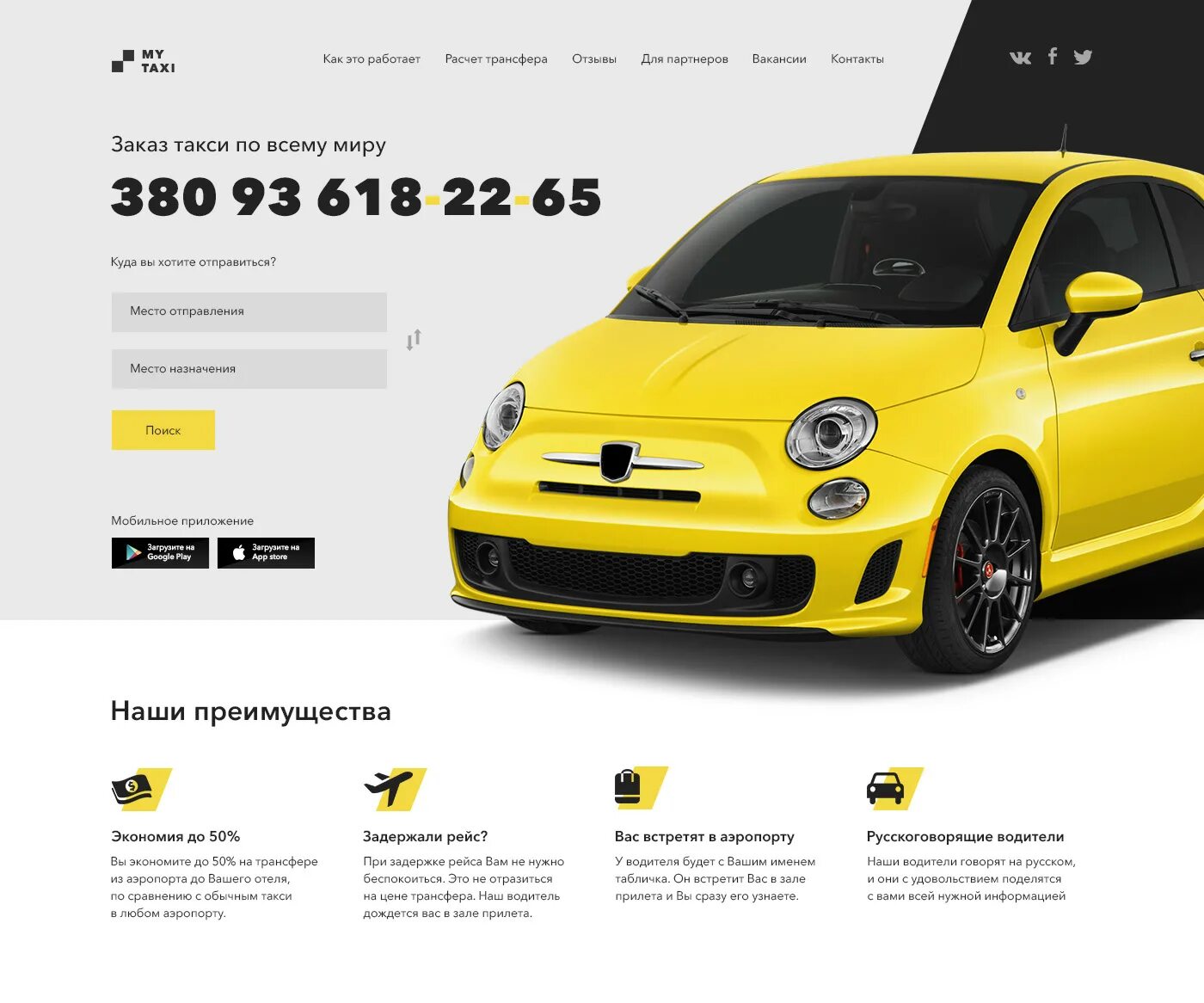 Таксовать сайт. Дизайн сайта такси. такси mytaxi. шаблон сайта такси. my taxi ташкент.