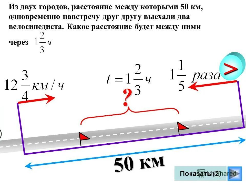 Из двух расстояние между которыми. 2 Велосипедиста выехали навстречу друг другу. Выехали одновременно навстречу друг другу. Из двух городов расстояние между которыми. Расстояние частые