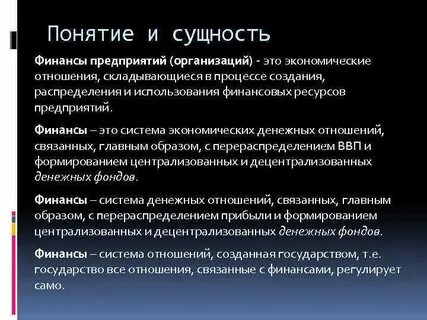 Понятие финансирования предприятий