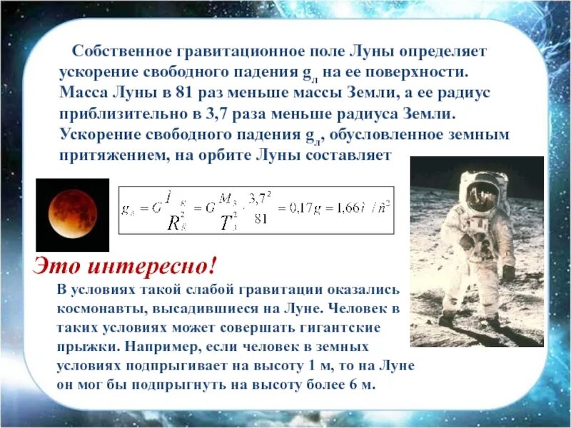Рассчитать ускорение свободного падения на плутоне. G на луне ускорение свободного. ускорение свободного падения на луне. расчет ускорения свободного падения на луне. ускорение падения на луне.
