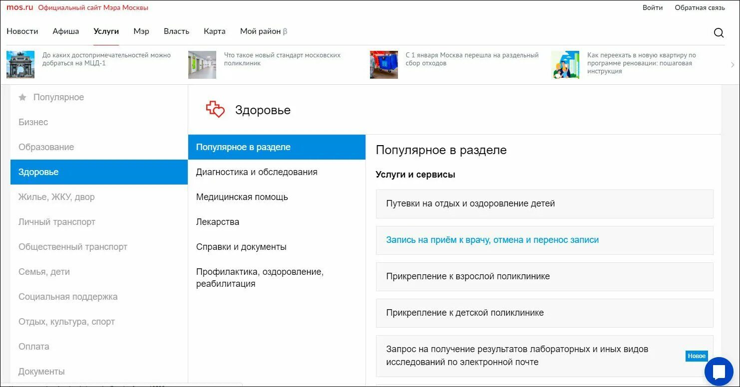 Www mos ru feedback. Карта Мос ру. Мос ру здоровье. Мос ру запись.