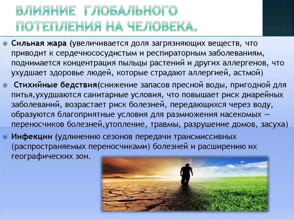 Воздействие человека на глобальное потепление. Влияние изменения климата. Влияние человека на изменение климата. Влияния климатических изменений. Возникает в результате увеличения