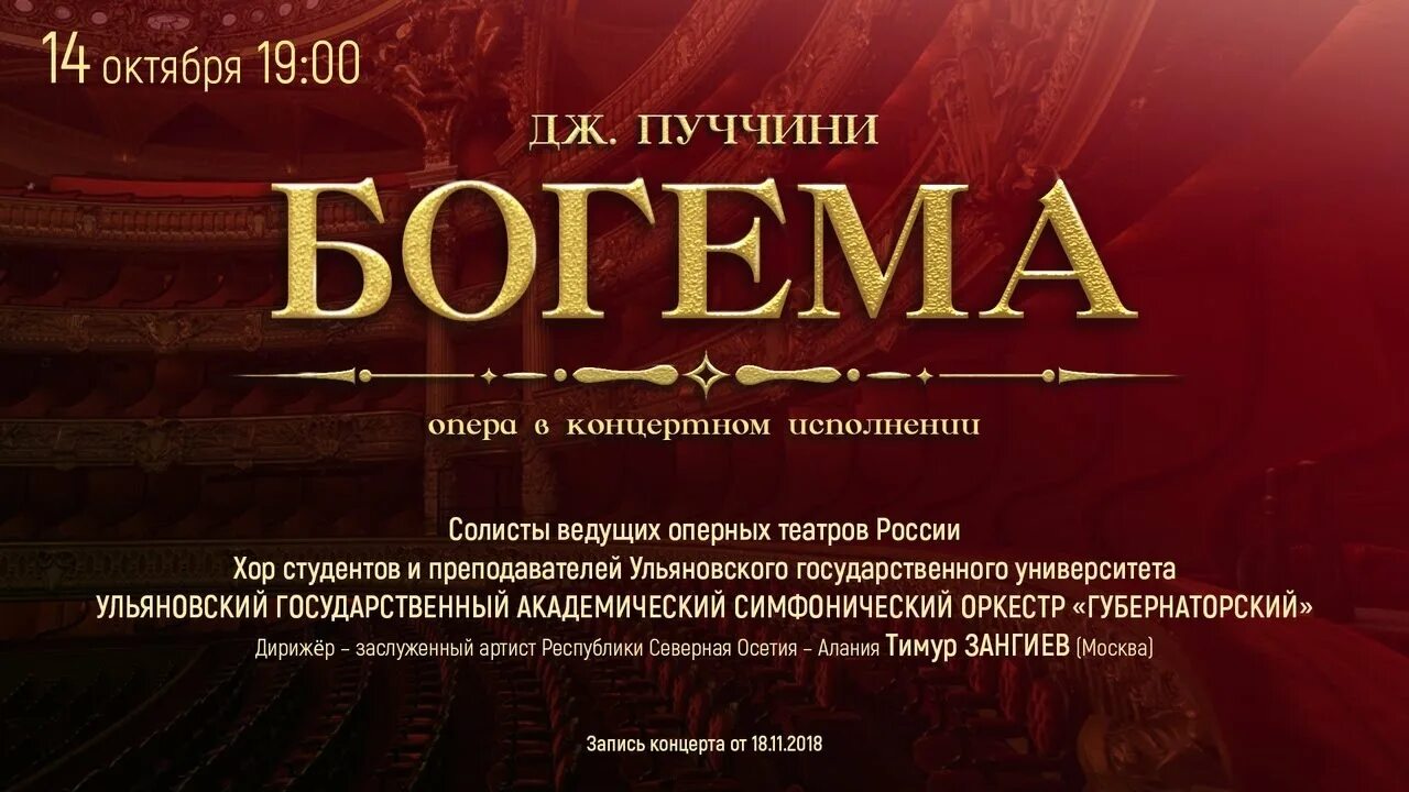 Опера богема содержание. Опера богема пуччини. пуччини джакомо &quot;богема&quot;. мюзетта опера богема. опера богема большой театр.