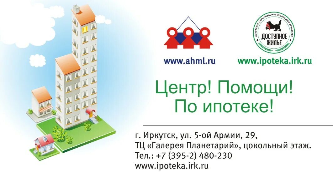 Жилищно ипотечный центр. Ипотека центр лого. название для ипотечного центра. реклама ипотечного центра. ипотека центр.