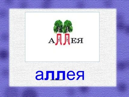 Пейзаж словарное слово