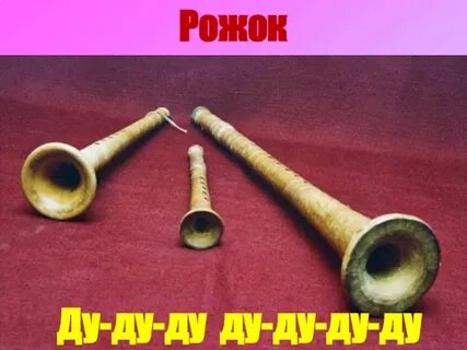 Инструмент в виде дудки