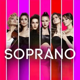 Сопрано твои следы минус. Soprano турецкого. сопрано 10 концерт в кремле. сопрано волгоград.