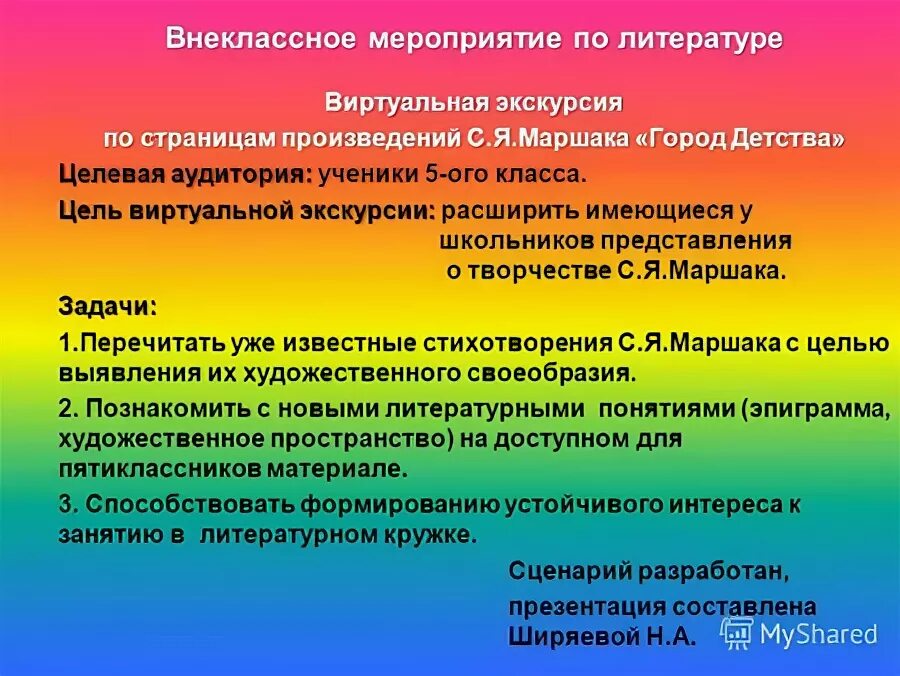 мероприятие по литературе. неделя русского языка и литературы название. мероприятие по литературе. школьная библиотека. литературные страницы 8 класс презентация.
