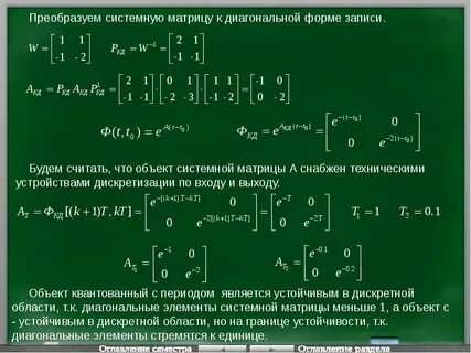 Системные преобразования