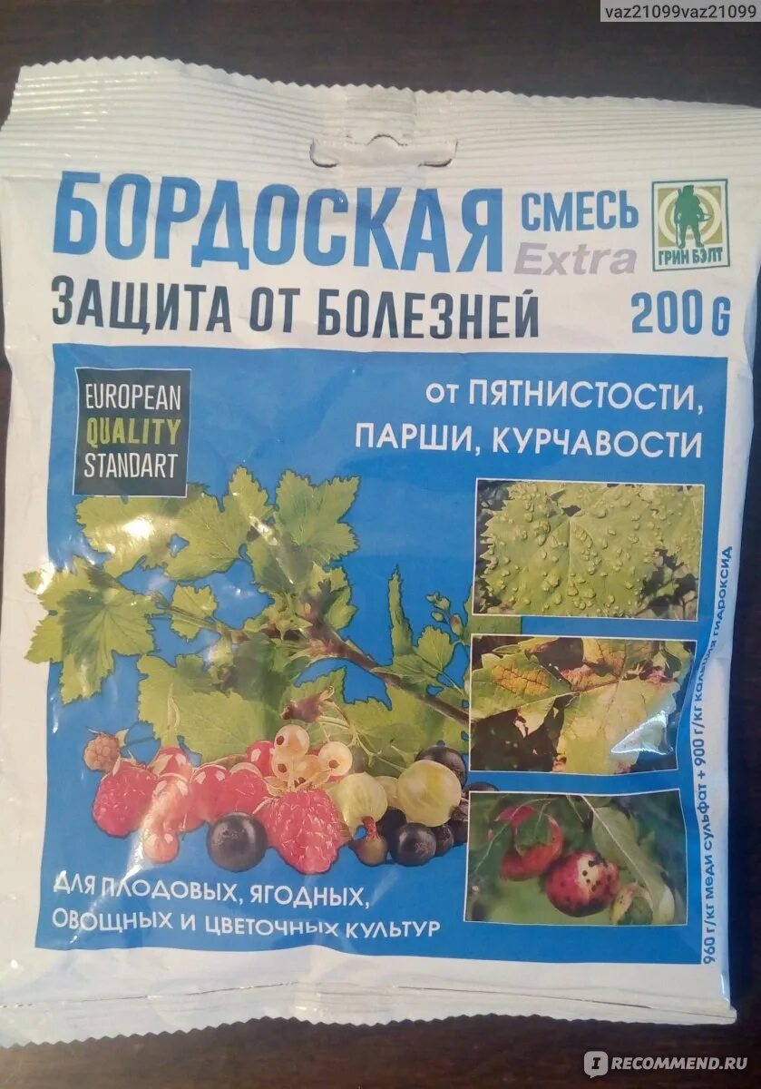 Бордосская смесь для чего. Бордосская смесь 200 Грин. Бордосская смесь Грин Бэлт. Бордосская смесь Грин Бэлт 200 гр. 'Бордоская смесь Extra Грин Бэлт 200гр /20.