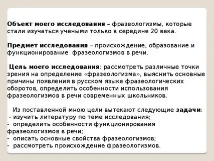 Изучение фразеологизмов