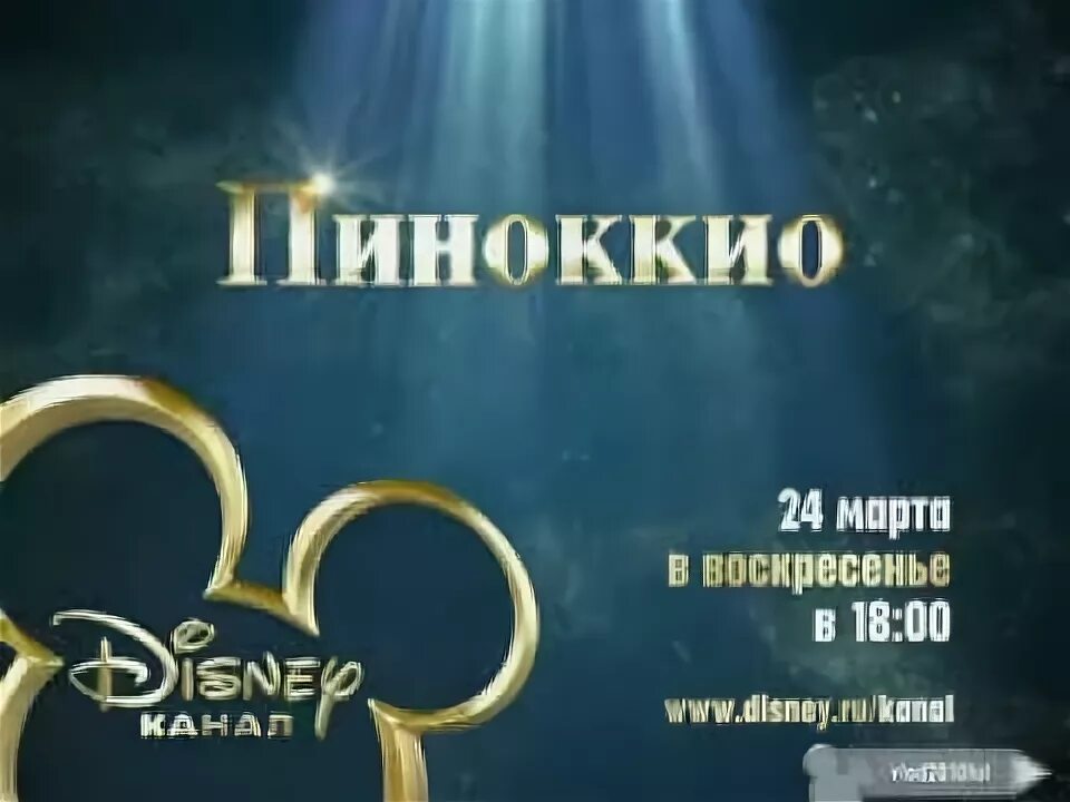 Золотая коллекция канал Дисней. Пиноккио на канале Disney. Золотая коллекция Дисней на канале Дисней. Disney канал сейчас. По какому каналу идет золотая коллекция