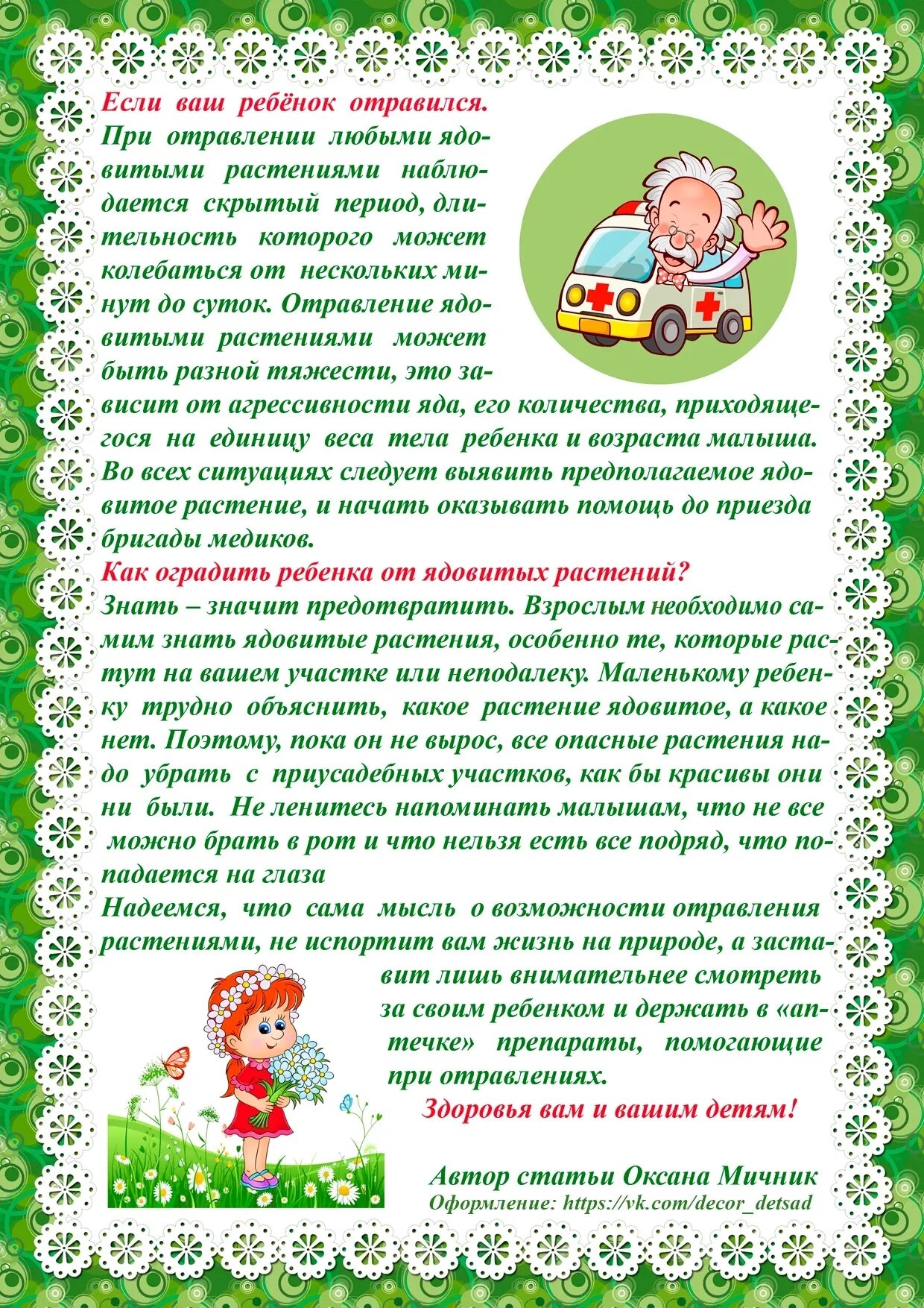 Растения консультация для родителей. Лекарственные растения в детском саду. Консультация для родителей комнатные растения. Растения консультация для родителей. Растения консультация для родителей.