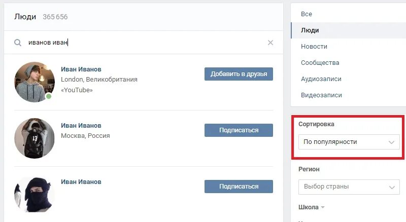 Найти человека ВКОНТАКТЕ. Как найти человека в ВК. Поиск людей по фамилии. Поиск людей ВК по фамилии. Полная информация о человеке вк