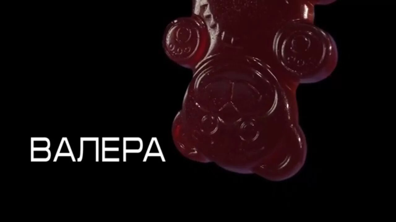 Блоггер валера медведь. Мишка валерка. валера желейный. картинки валеры. мультик валерка.