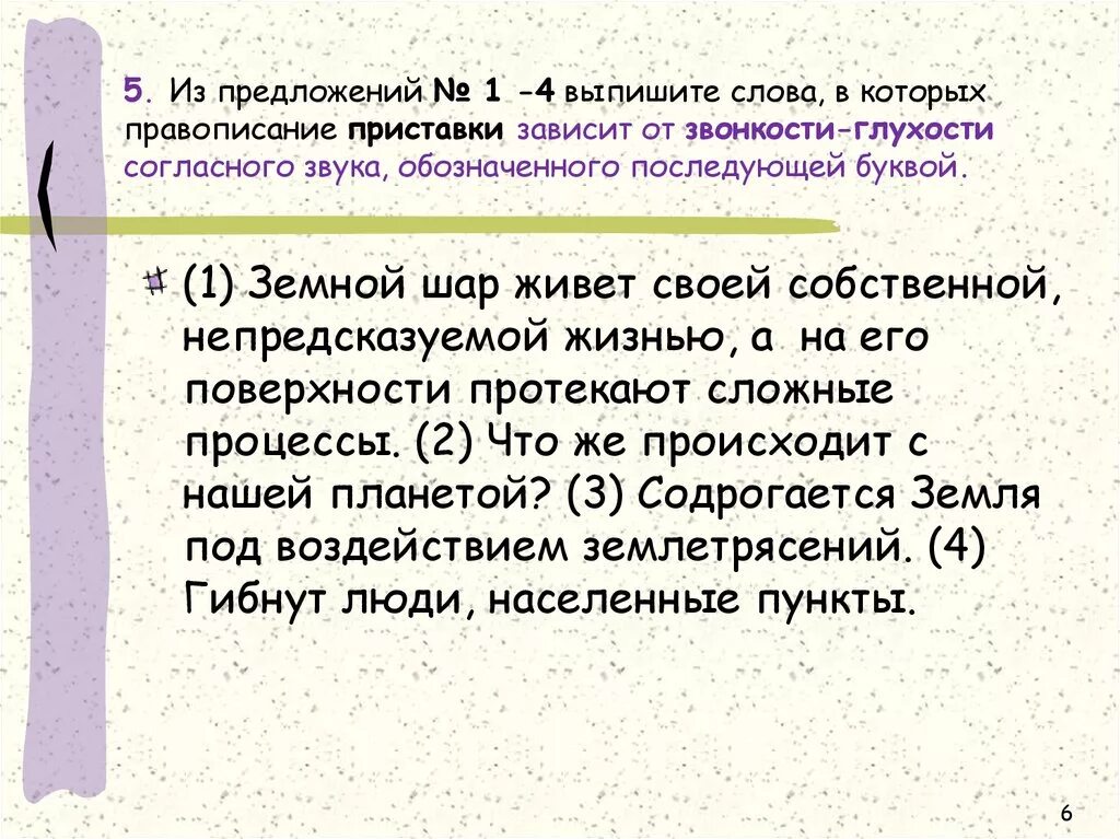 Приставки зависящие от глухости звонкости. Приставки зависит от глухости/звонкости звука. Приставки зависящие от глухости звонкости последующего согласного. Слова в которых приставка зависит от последующего согласного. Правописание приставки зависит от последующего звука