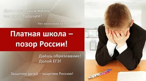 Платная школа или бесплатная