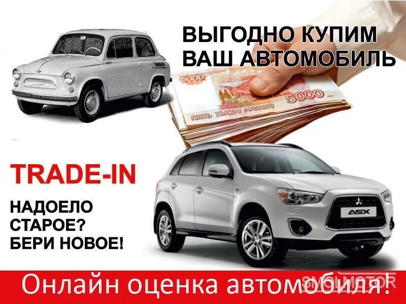 Трейд ин налог. Трейд ин. трейд-ин автомобилей. автомобили с пробегом реклама. выгодный трейд ин.