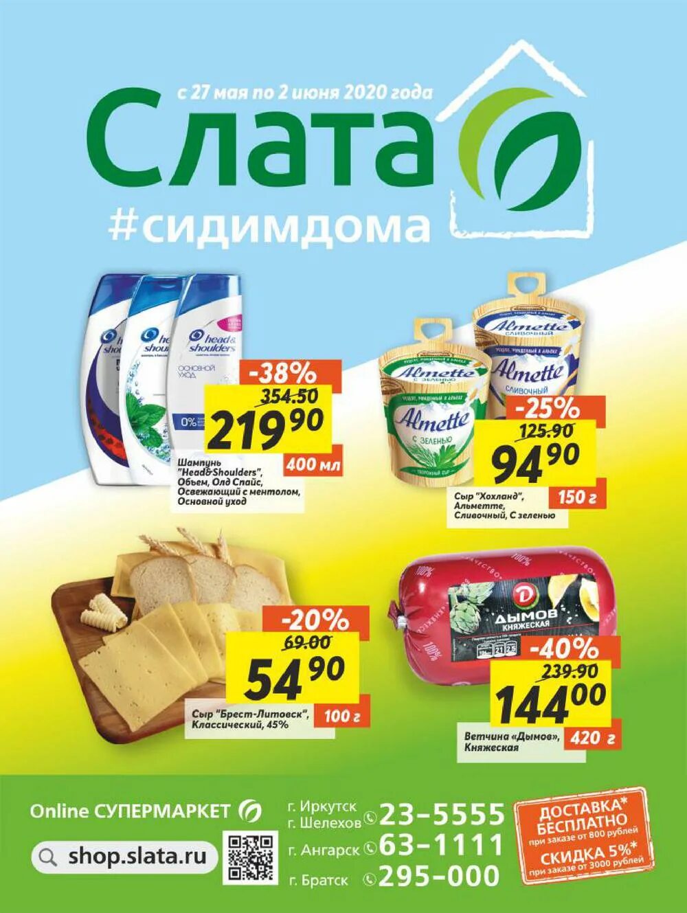 магазин слата иркутск. сеть слата. слата каталог. город иркутск магазин слата. скидка слата иркутск.