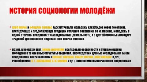 Социолог молодежи