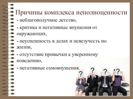Комплексы причины и последствия