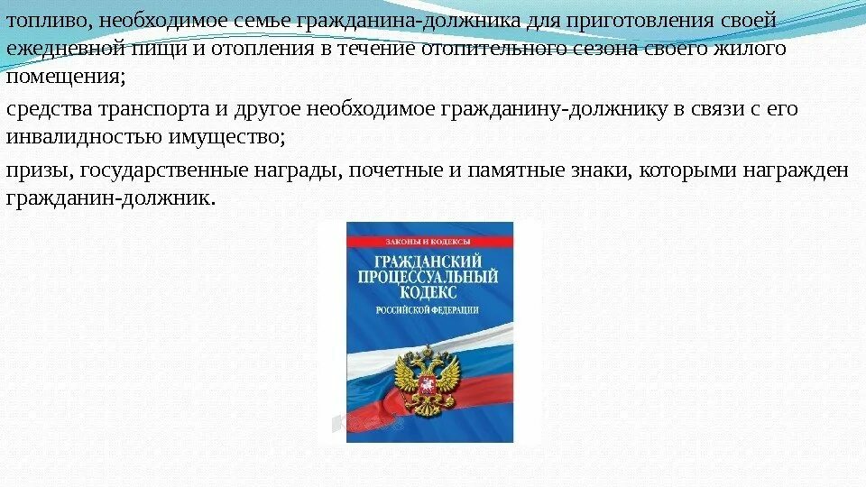 Иные доходы должника гражданина. Иммунитет от взыскания в исполнительном производстве. Имущественные иммунитеты в исполнительном производстве. Гражданин должник.