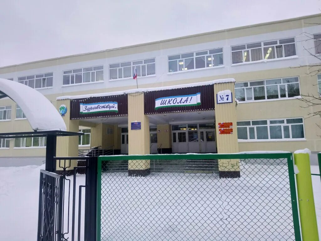 город когалым 1 школа. школа 7/2 когалым. сош 7 когалым. школа номер 7 город когалым. когалым степана повха 13.