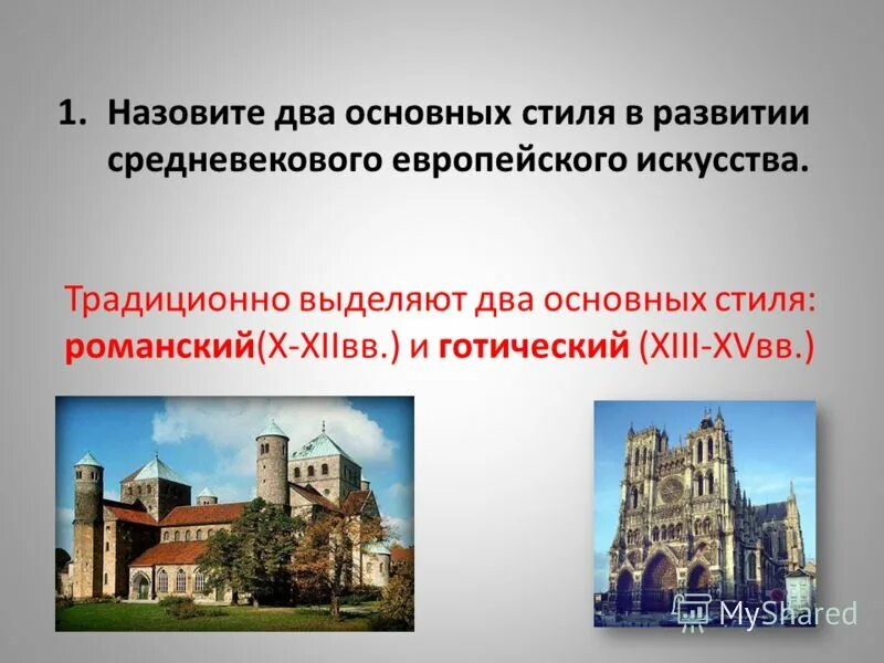 Налоги виды налогов. Гражданское правоотношение и его виды. Основные художественные стили средневековья. Социальная структура общества древней руси схема. Социальная структура древнерусского государства по русской правде.