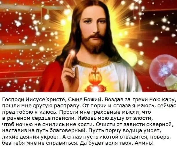 Молитва иисусу христу от зла. Иисусу христу от порчи. молитва иисусу христу от порчи. иисусу христу от порчи и сглаза. молитва иисусу от порчи и сглаза.
