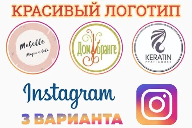 Создать логотип для инстаграмм. Логотипы для инстаграм магазина. логотип для инстаграмма создать. как сделать логотип магазина. логотип для инстаграмма магазина.