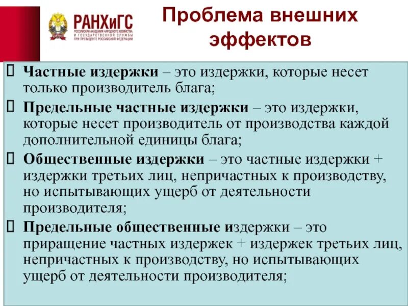 Проблема положительного внешнего эффекта. Проблема внешних эффектов. причины возникновения внешних эффектов. проблема внешних эффектов примеры. решение проблемы внешних эффектов.