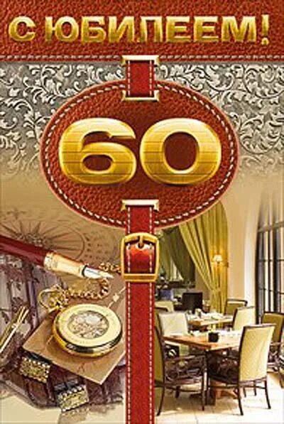 Начальнику 60