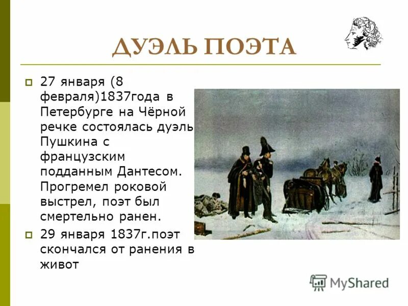 Причина дуэли пушкина кратко. Дуэль пушкина 1837. 8 февраля 1837 дуэль пушкина с дантесом. александр сергеевич пушкин дуэль кратко. роковая дуэль пушкина.
